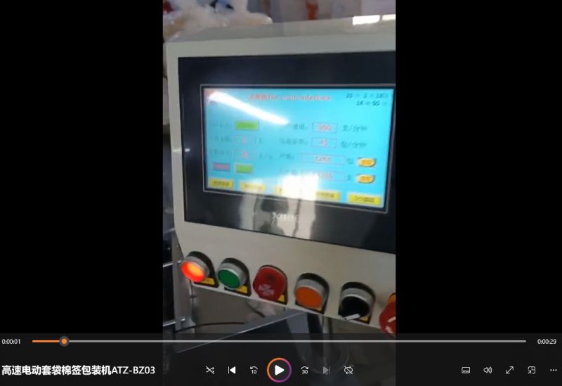 高速电动套袋棉签包装机ATZ-BZ03